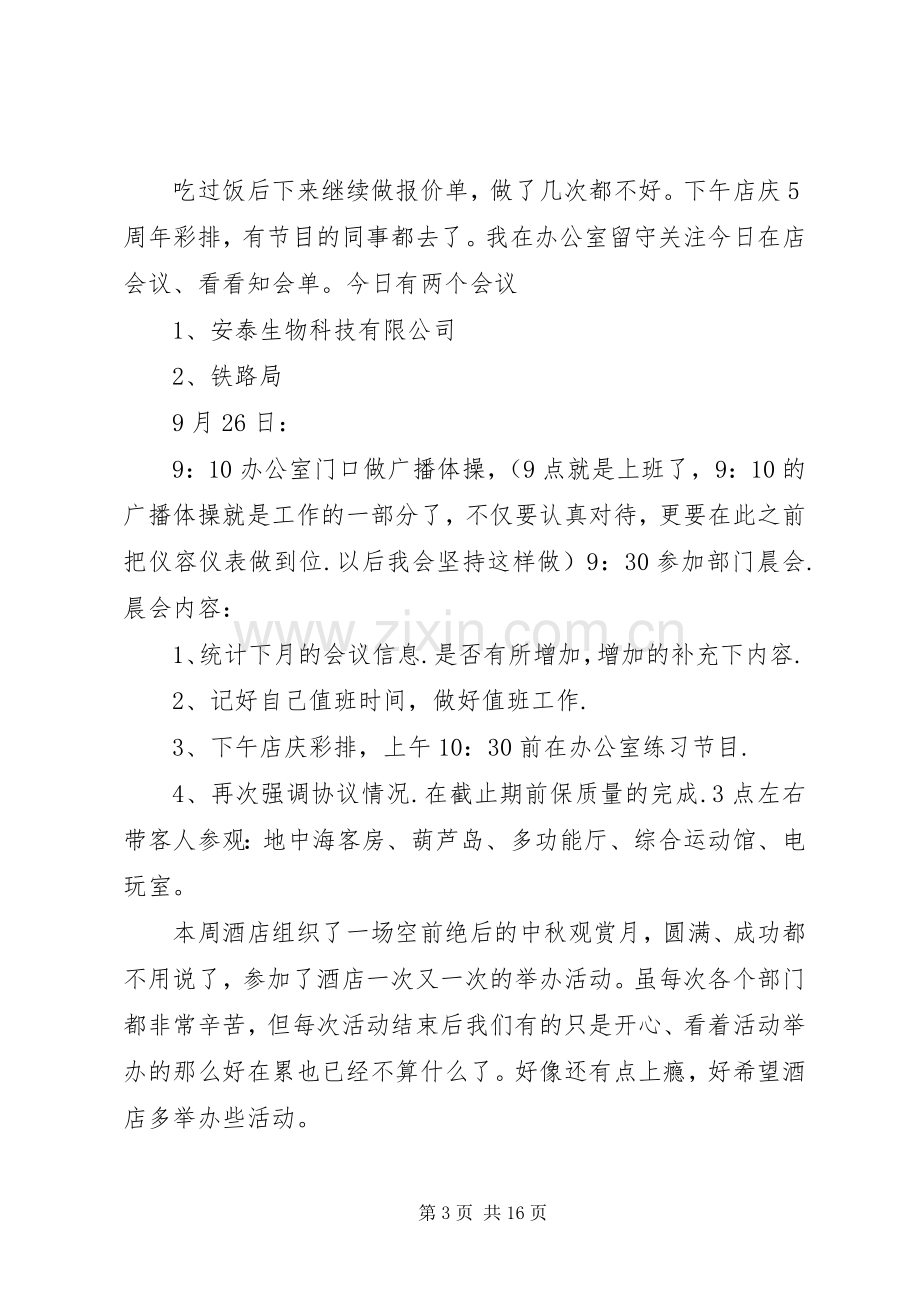 上周工作总结与下周工作计划.docx_第3页