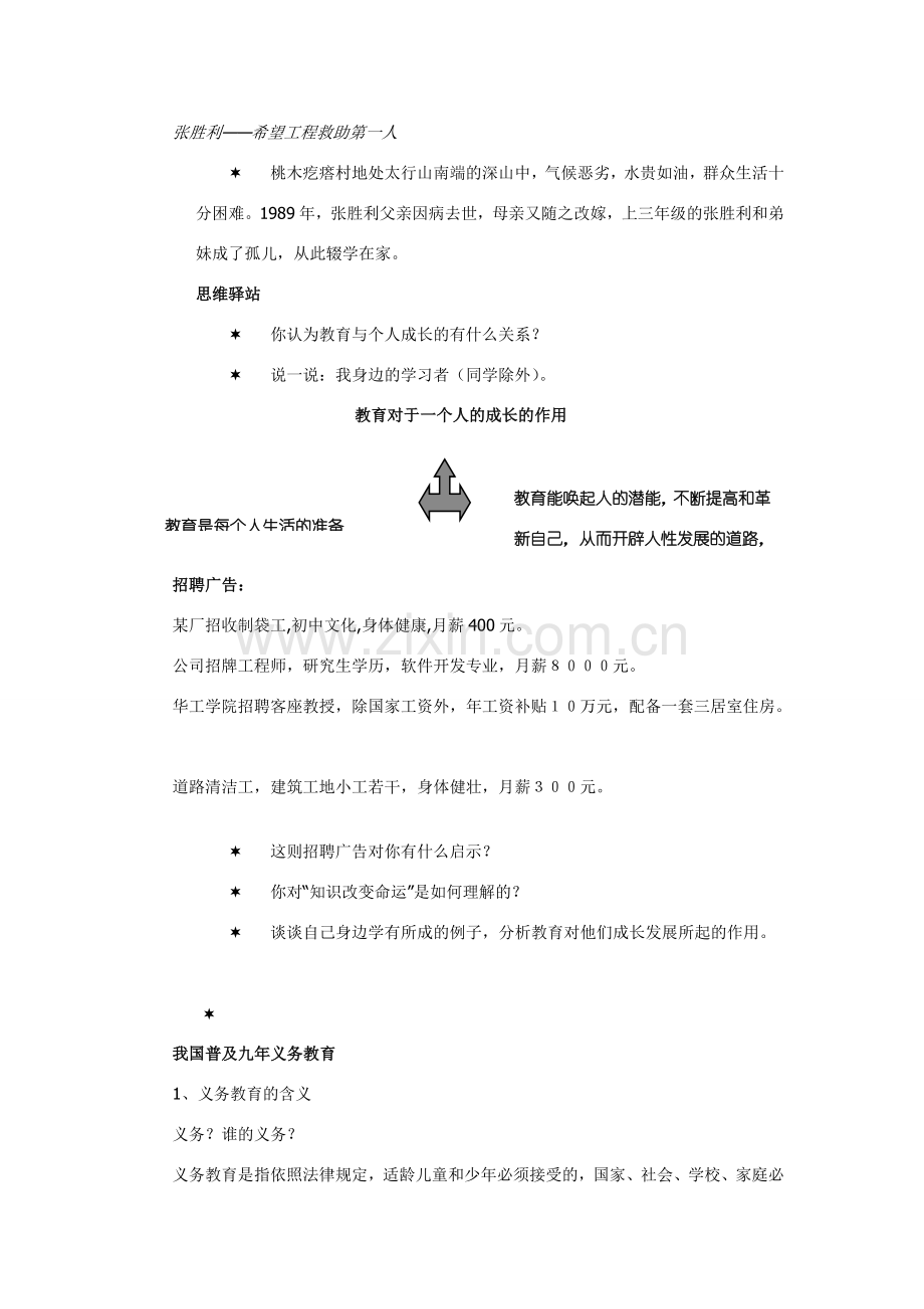 八年级政治第六课 终身受益的权利 教案人教版新课标.doc_第2页