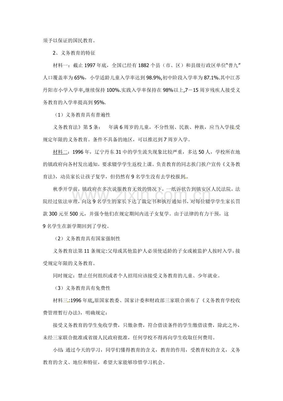 八年级政治第六课 终身受益的权利 教案人教版新课标.doc_第3页