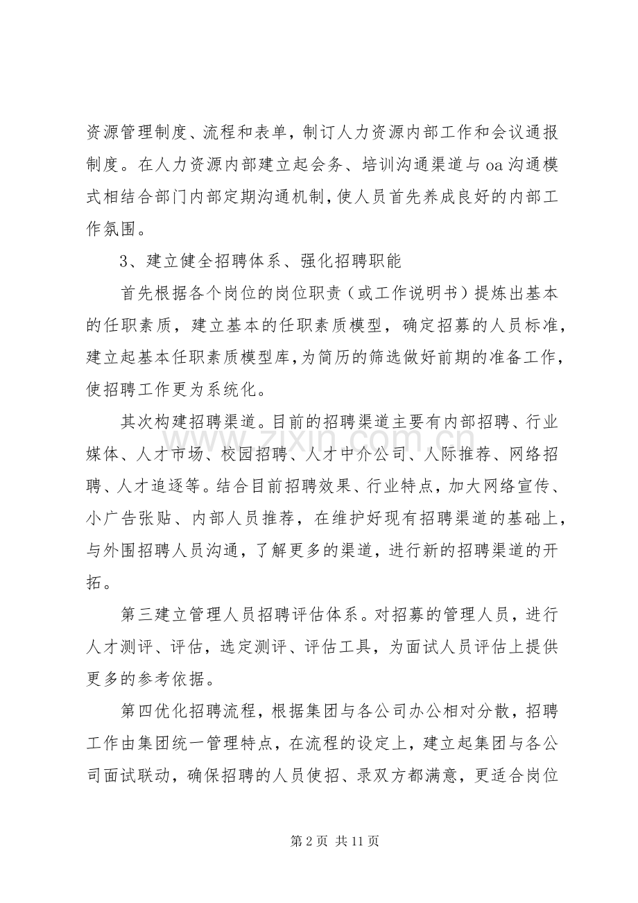 人力资源的规划方案.docx_第2页