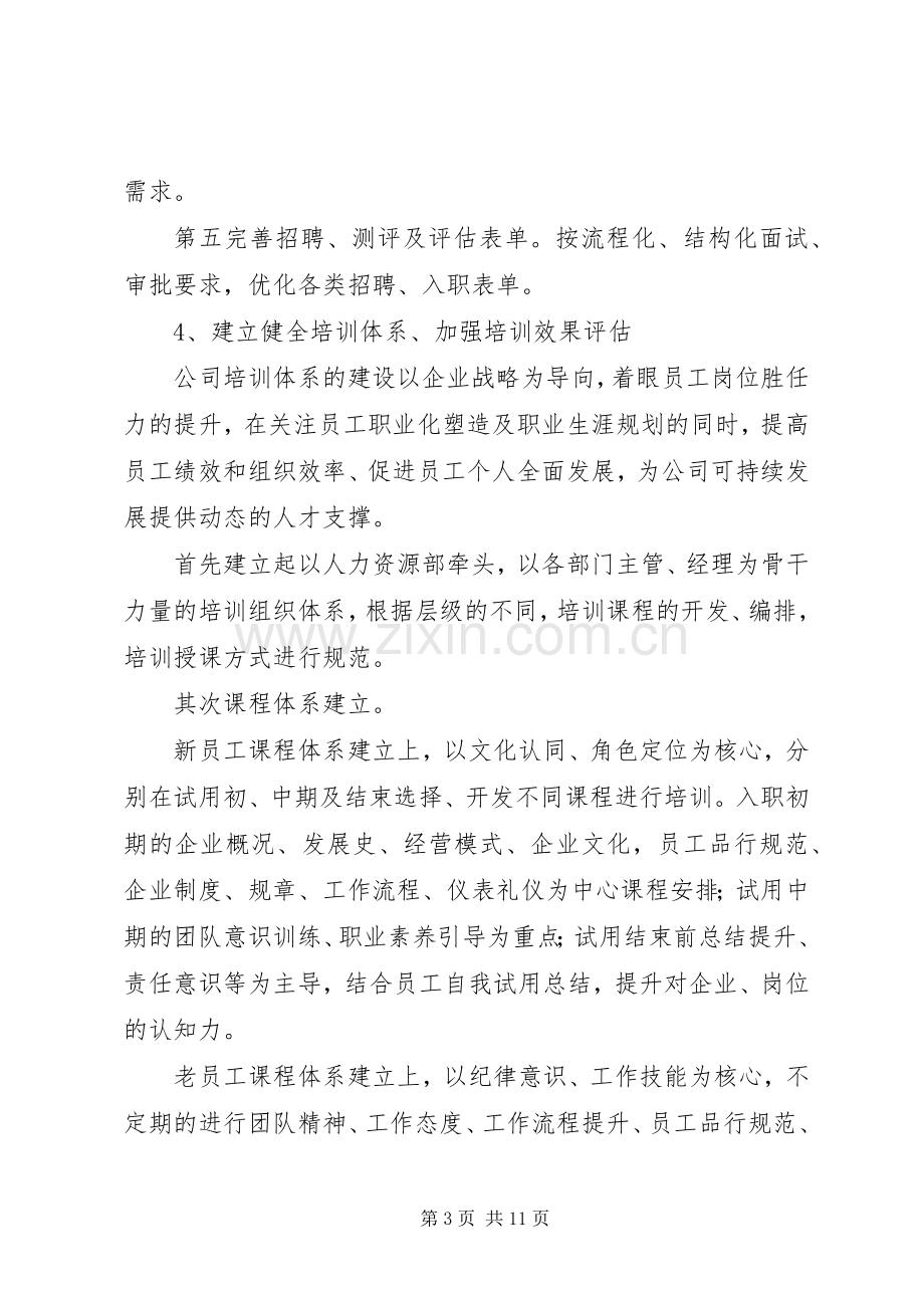 人力资源的规划方案.docx_第3页