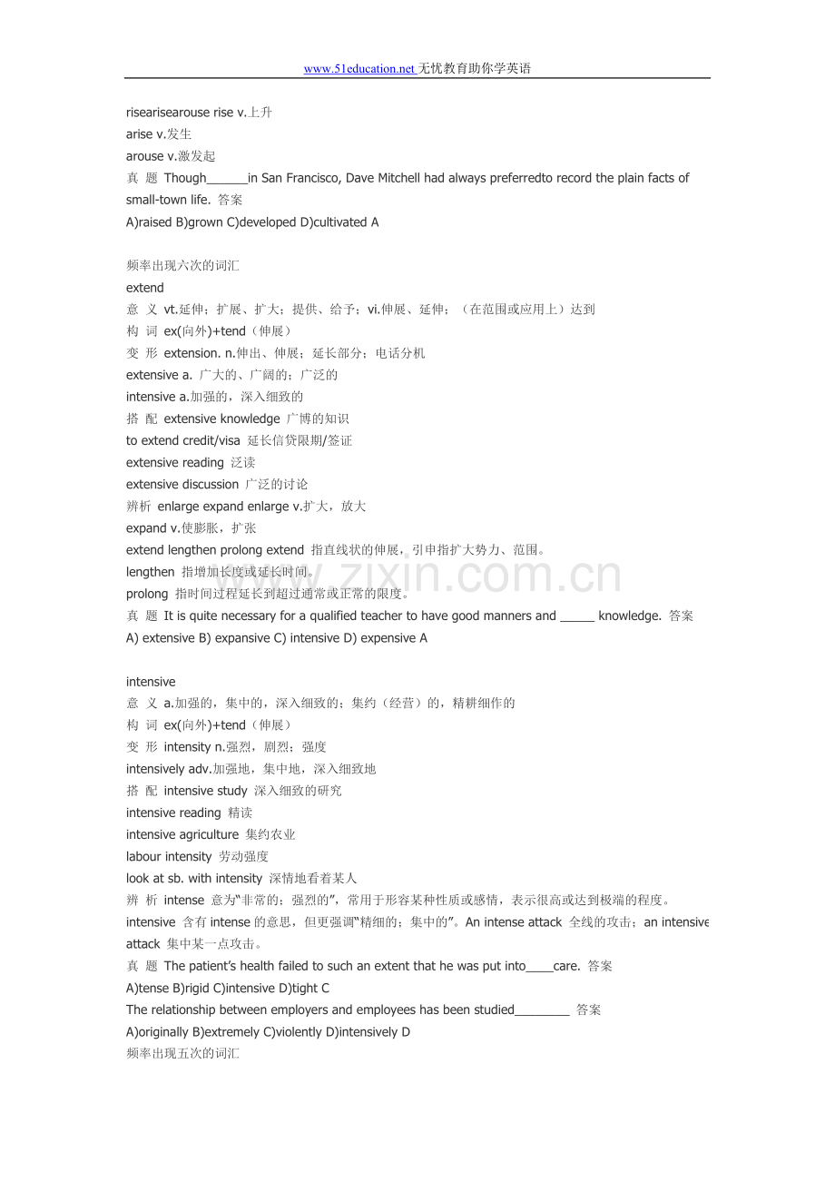 四级高频词汇短语讲解.doc_第2页