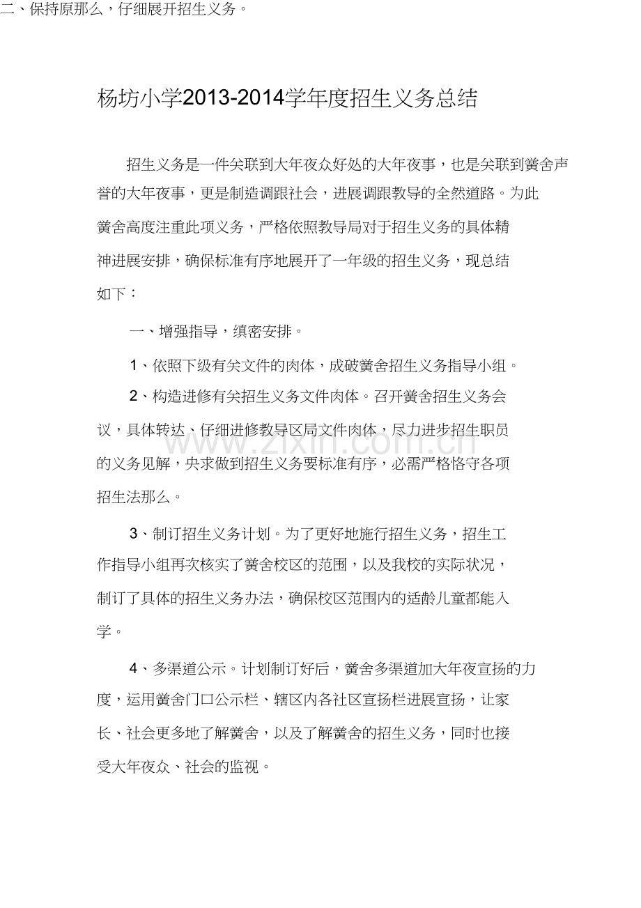 杨坊小学学年度招生工作总结.docx_第1页