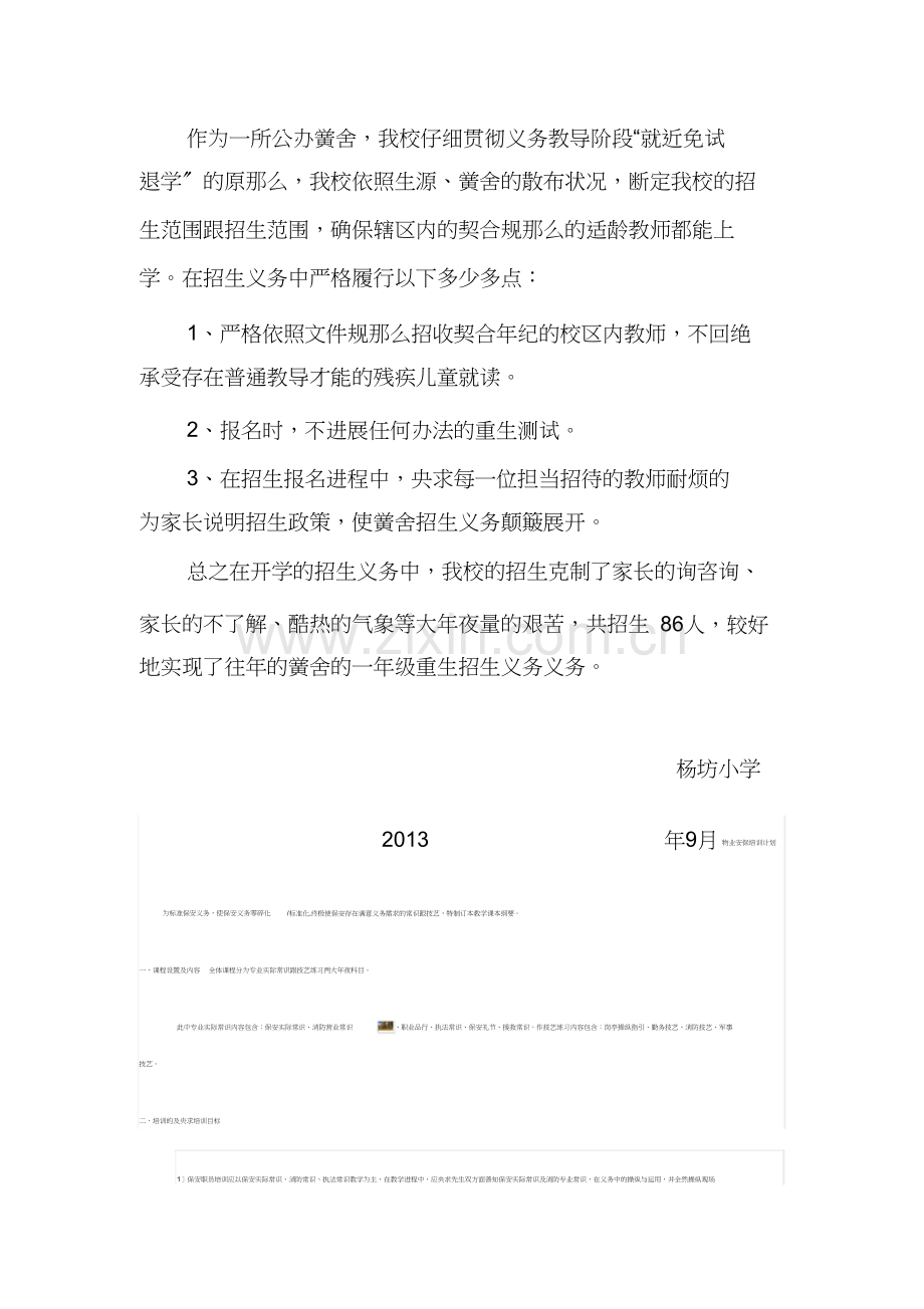 杨坊小学学年度招生工作总结.docx_第2页