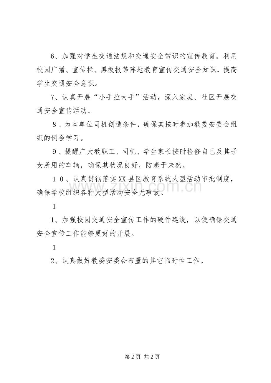 学校交通安全计划”学校工作计划 .docx_第2页