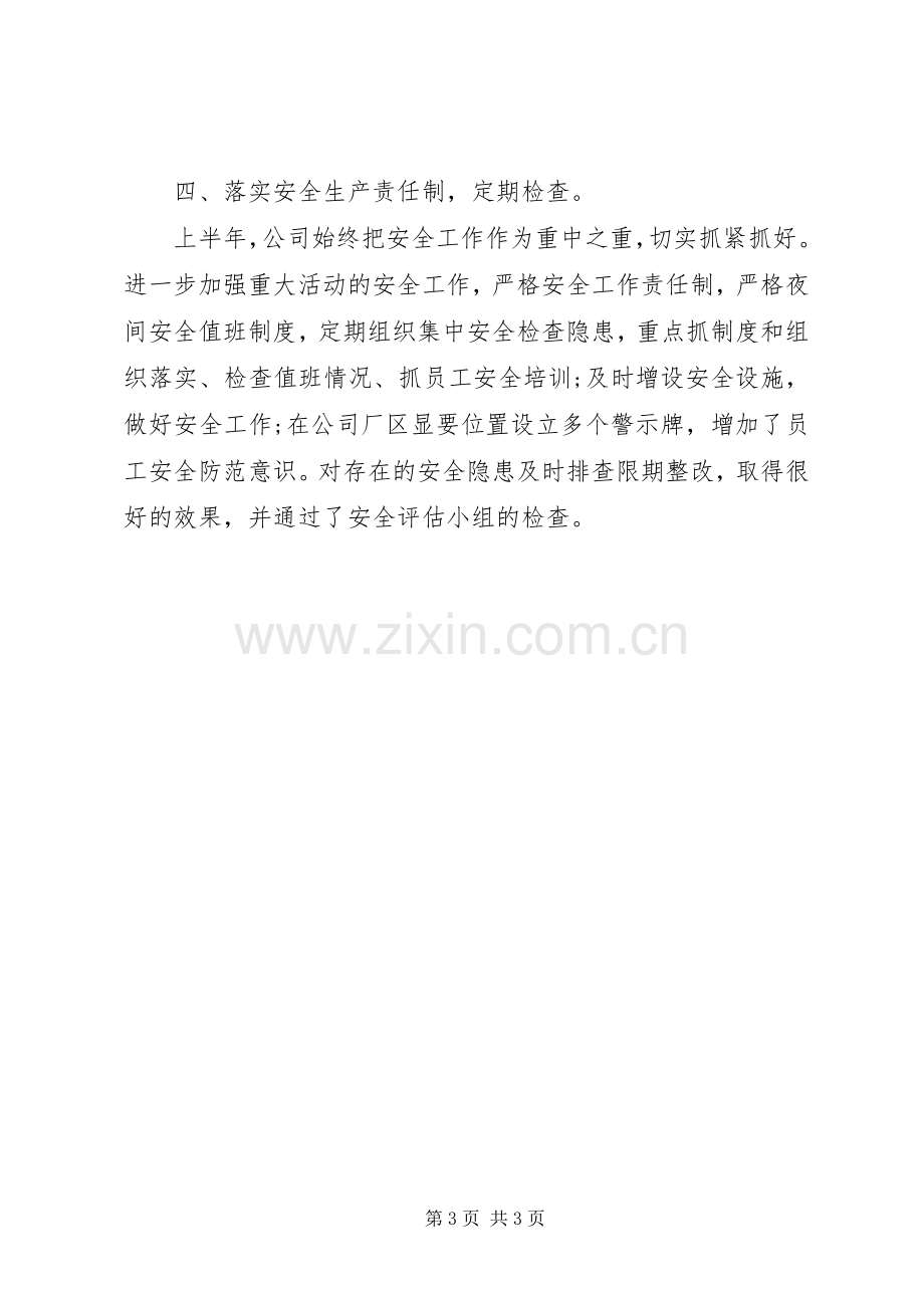 个人下半年的工作计划_1.docx_第3页