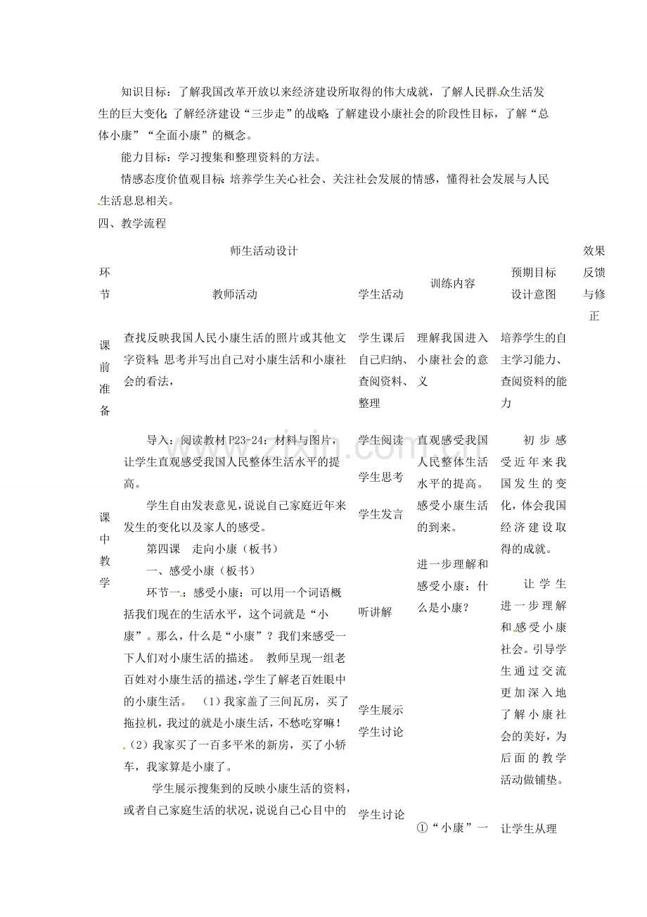 四川省遂宁市广德初级中学九年级政治全册 2.1 走向小康教案 教科版.doc_第2页