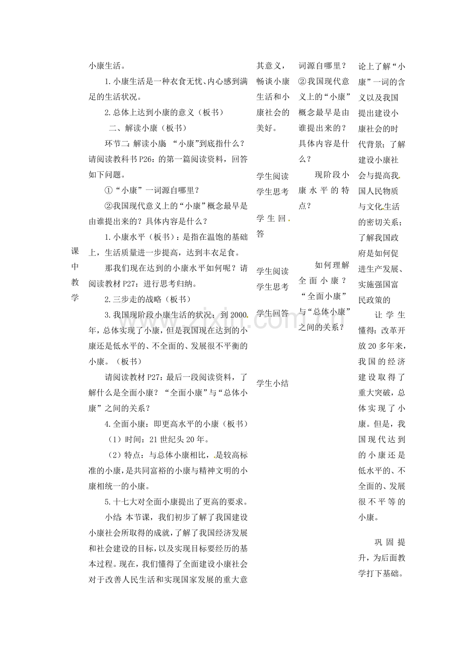 四川省遂宁市广德初级中学九年级政治全册 2.1 走向小康教案 教科版.doc_第3页