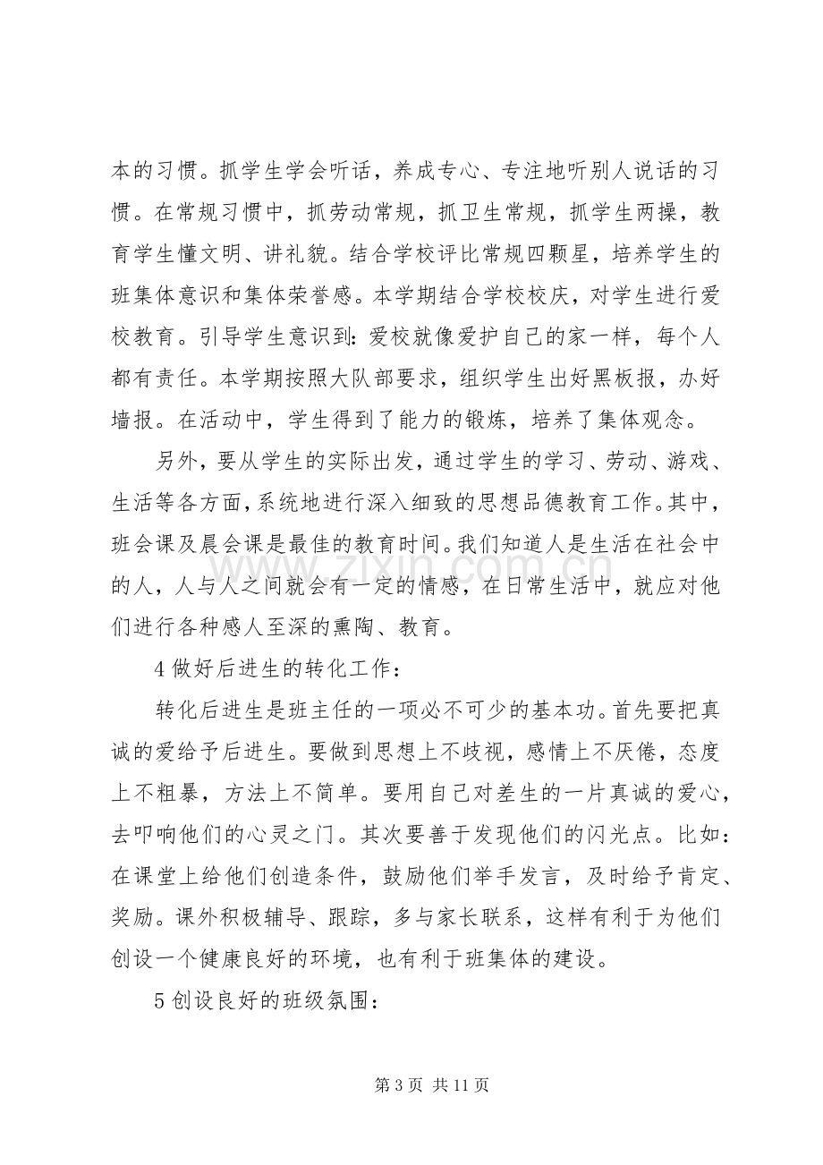 20XX年五年级班主任工作计划范文.docx_第3页