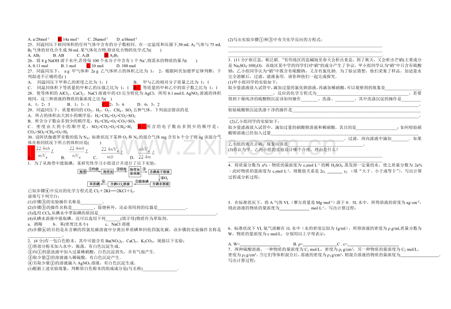 米易中学高2020届化学巩固练习题（刷题卷：4）.doc_第2页