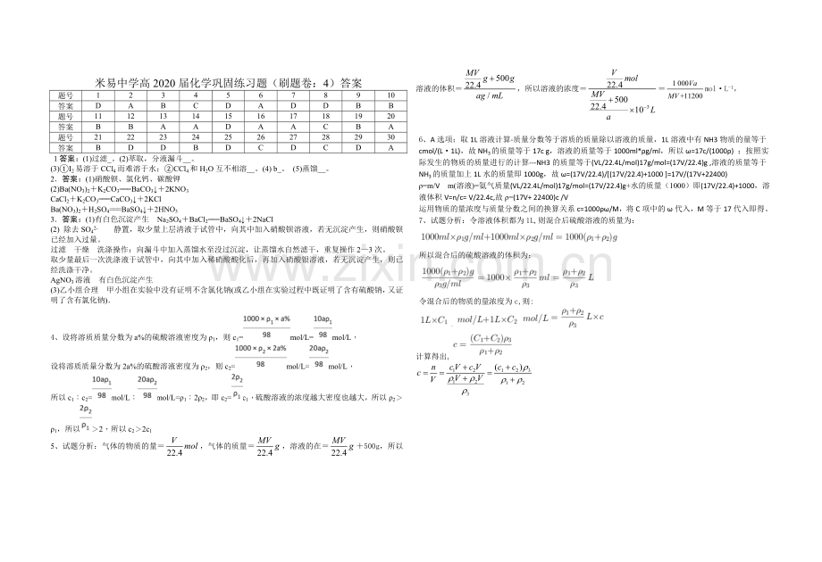 米易中学高2020届化学巩固练习题（刷题卷：4）.doc_第3页