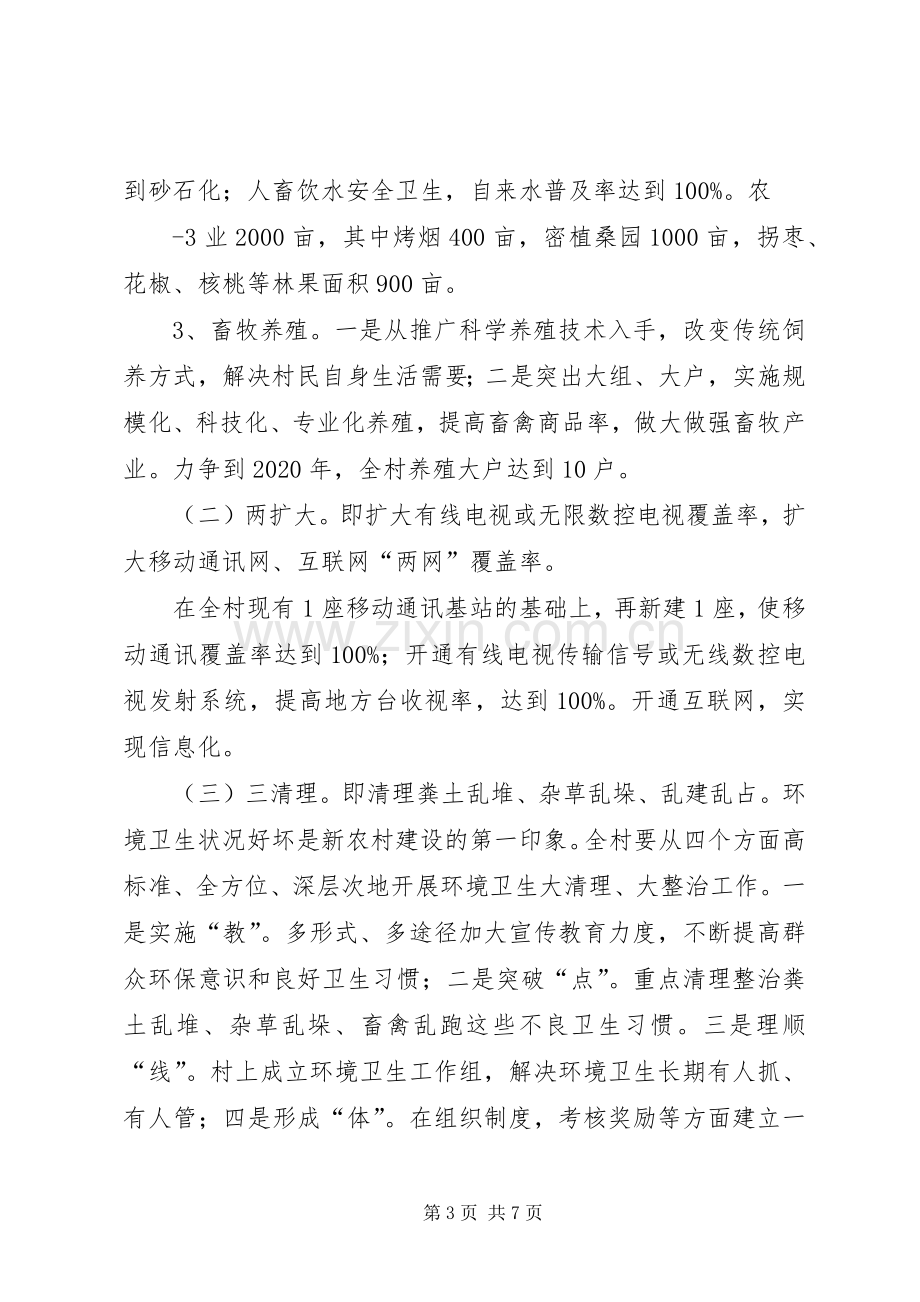 XX省XX县区关口镇铺沟村社会主义新农村建设规划.docx_第3页