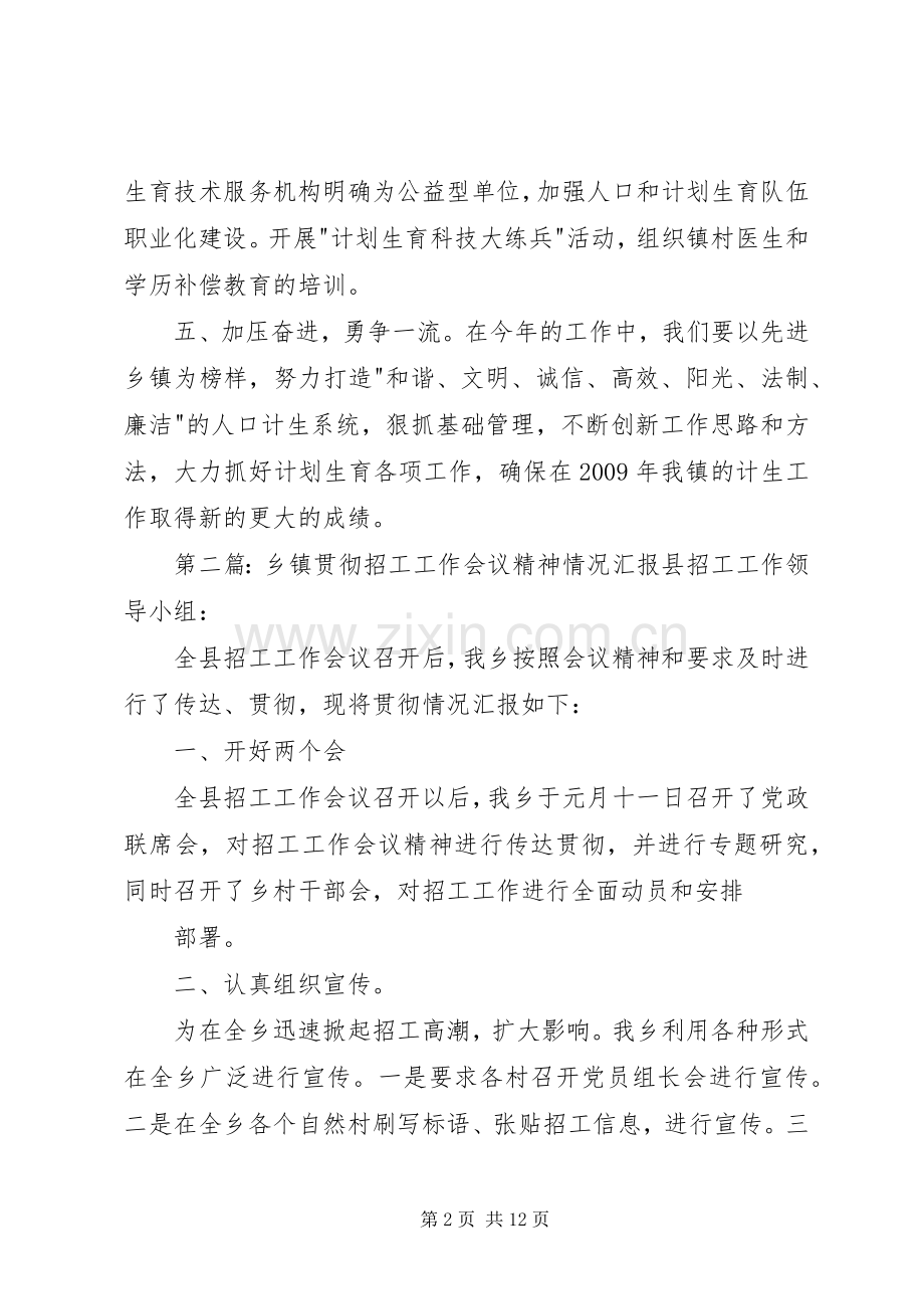 乡镇贯彻县计划生育工作会议精神汇报材料.docx_第2页