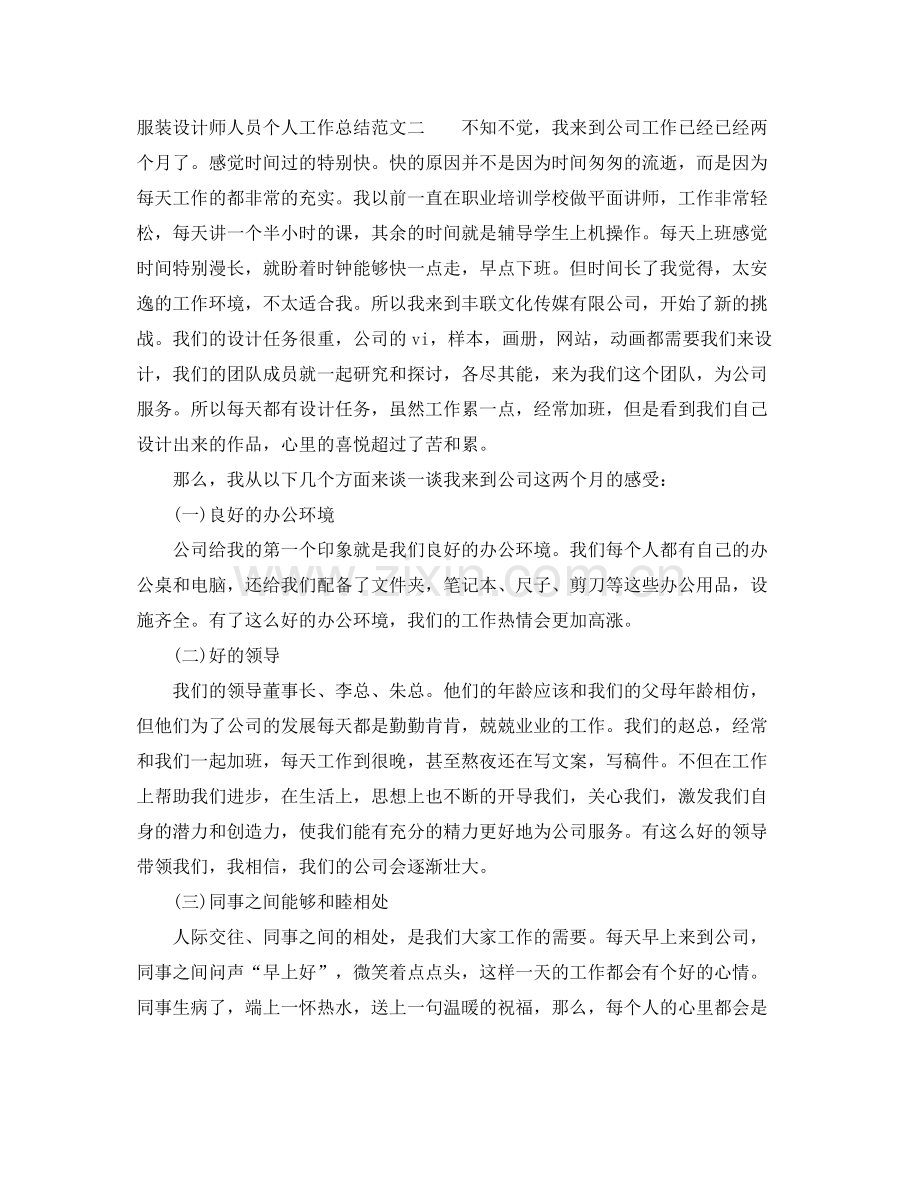 服装设计师人员个人工作总结 .docx_第3页