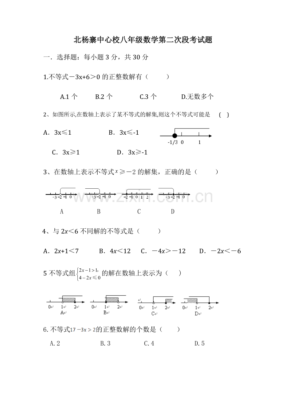 北师大八年级下月考试卷.doc_第1页