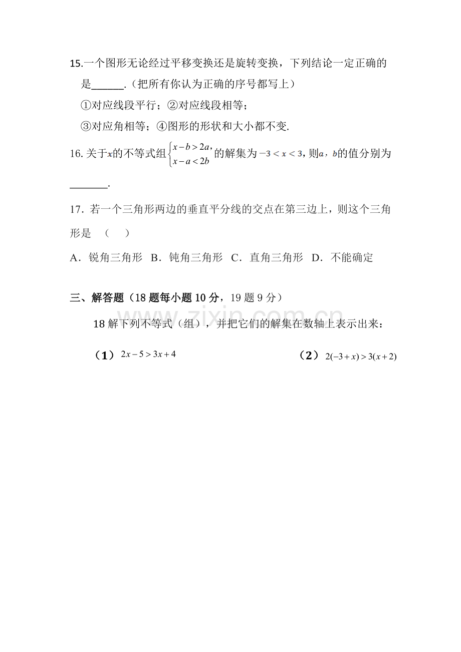 北师大八年级下月考试卷.doc_第3页