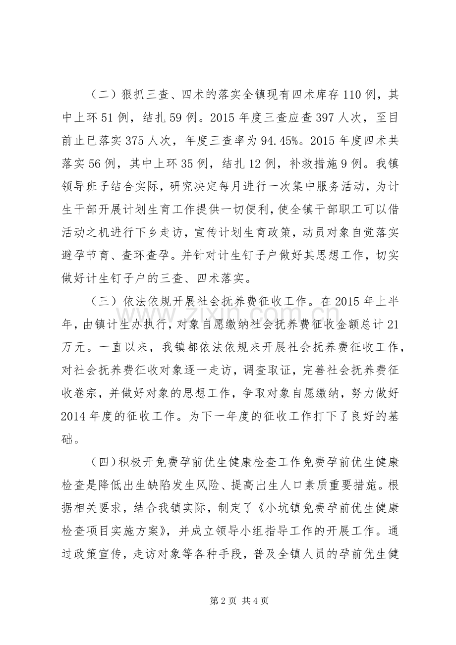 乡镇上半年计划生育工作总结 .docx_第2页