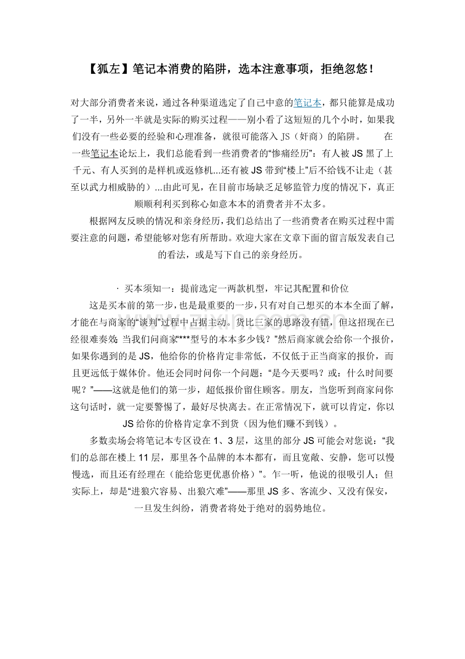 笔记本消费的陷阱选本注意事项拒绝忽悠.doc_第1页