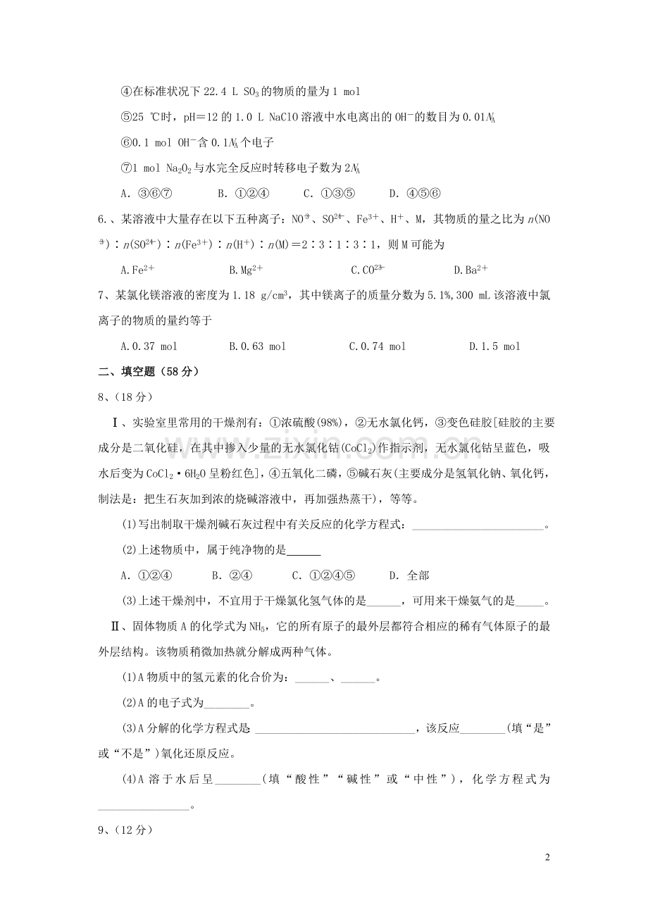 贵州省遵义市湄潭中学2014届高三化学第一次月考.doc_第2页