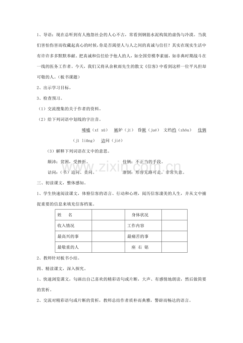 七年级语文下册 第11课 信客教案 鲁教版-鲁教版初中七年级下册语文教案.doc_第2页