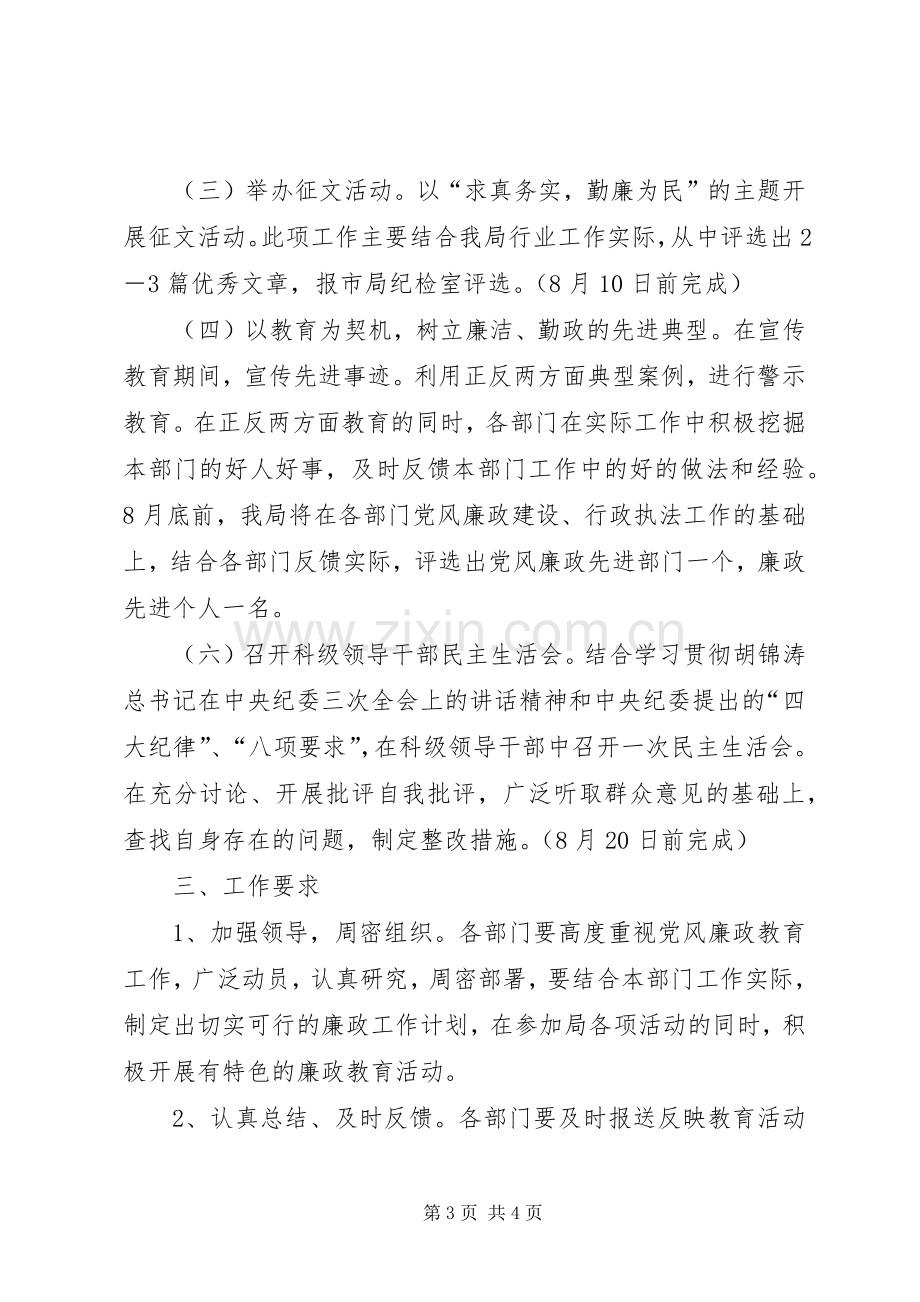 “局党风廉政教育活动计划”教育工作计划.docx_第3页