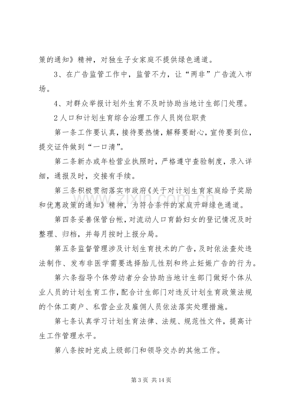 人口和计划生育综合治理工作制度[合集]_1.docx_第3页