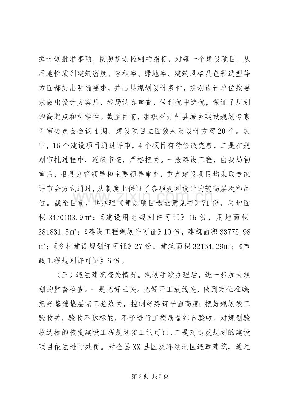 县城乡规划XX年上半年工作总结及下半年工作计划.docx_第2页