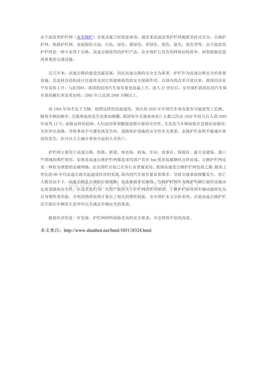 怎么安装安全围栏呢.doc_第1页