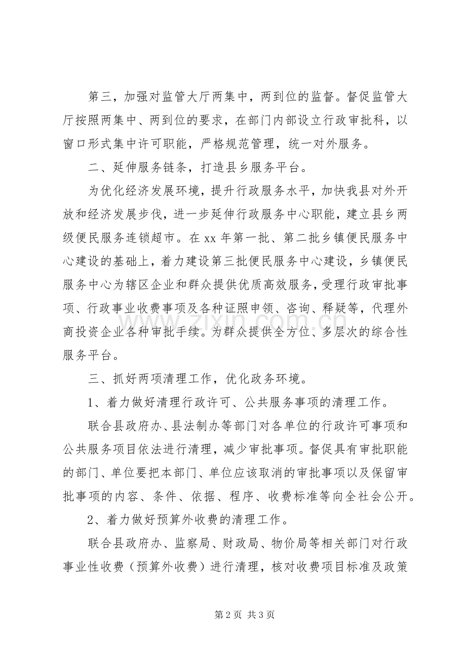 XX年县行政服务中心工作计划 .docx_第2页