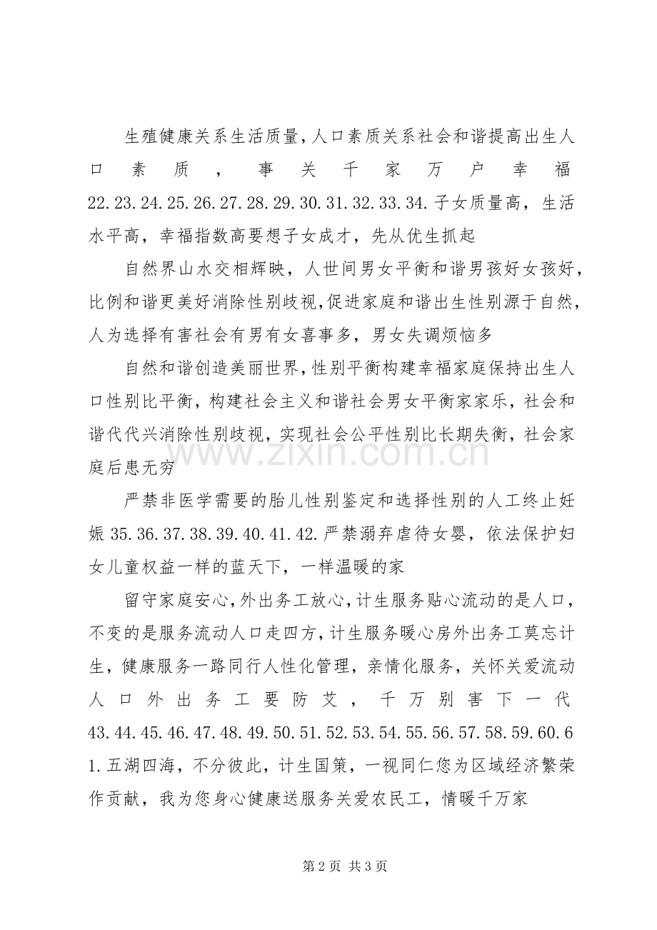 计划生育新宣传标语.docx_第2页