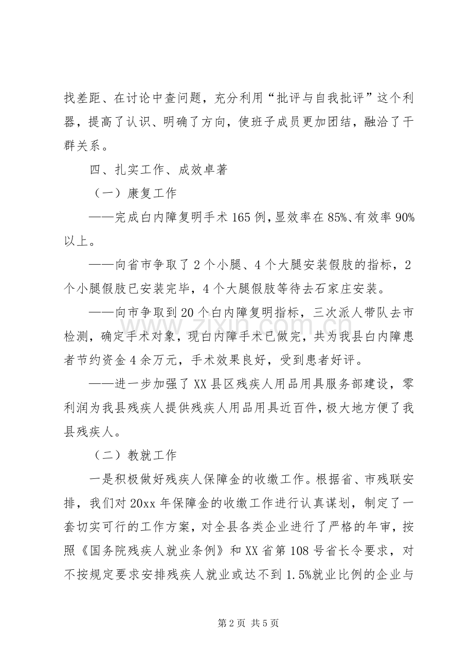 残联年终总结计划 .docx_第2页