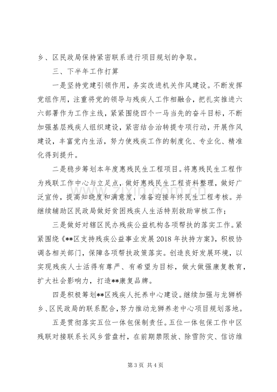 县残联XX年上半年改革工作总结和下半年工作安排.docx_第3页