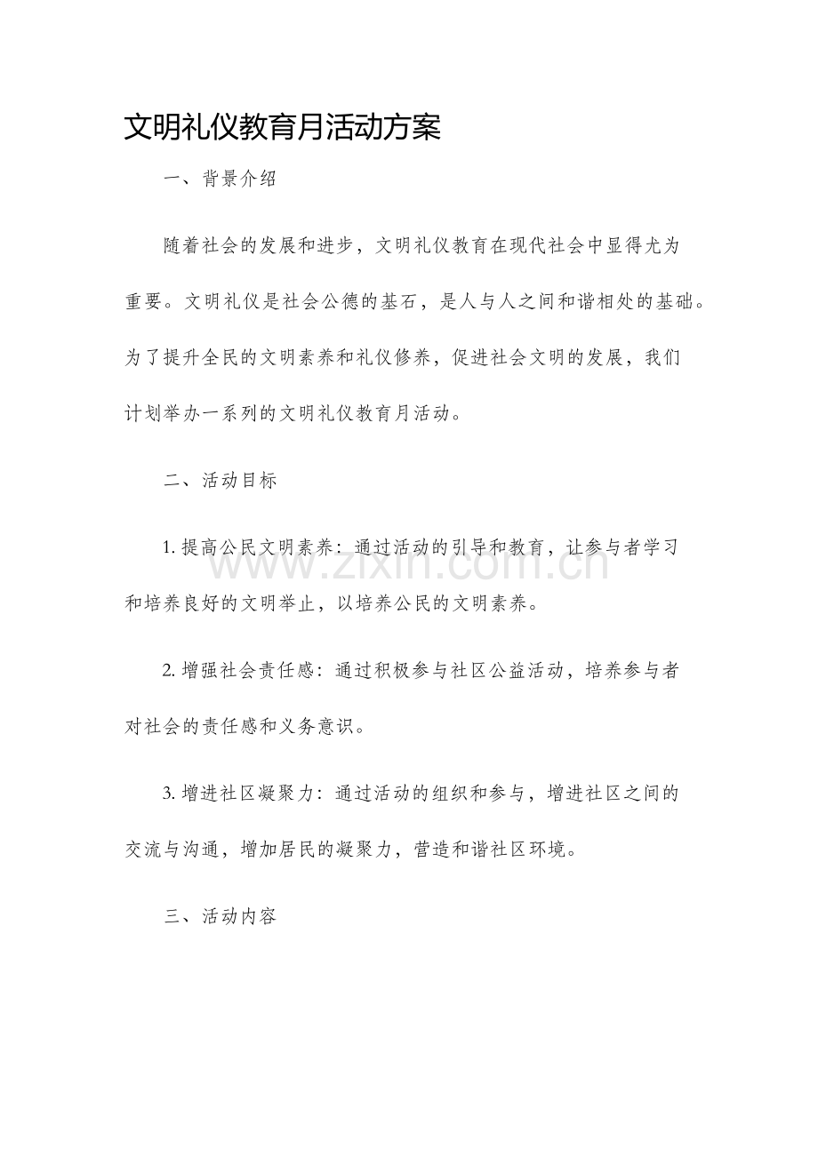 文明礼仪教育月活动方案.docx_第1页