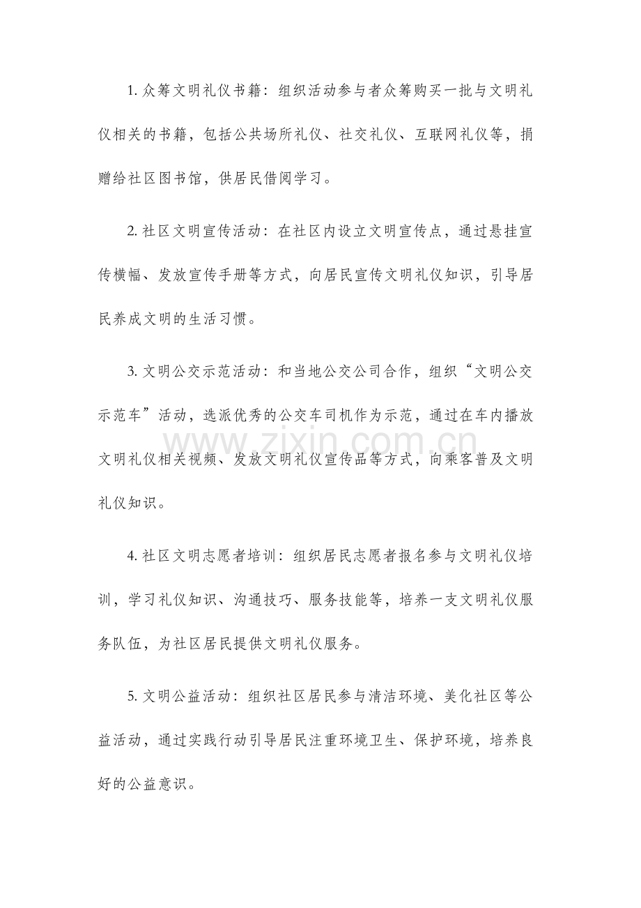 文明礼仪教育月活动方案.docx_第2页