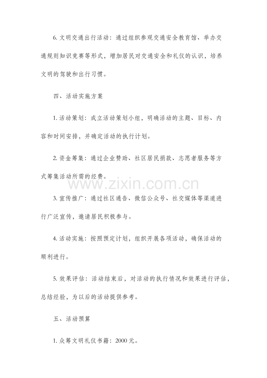 文明礼仪教育月活动方案.docx_第3页