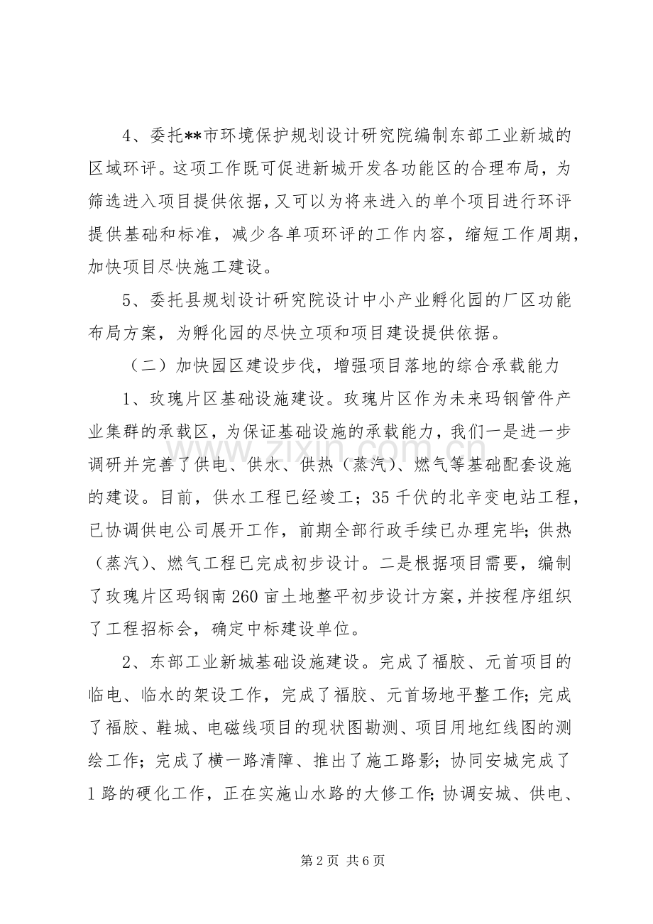 国土规划建设局工作总结.docx_第2页