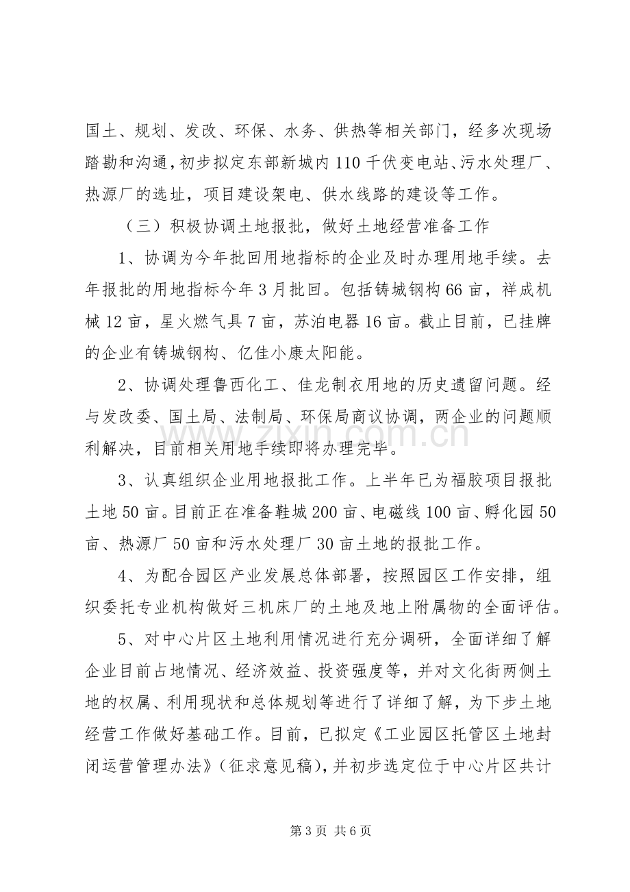 国土规划建设局工作总结.docx_第3页