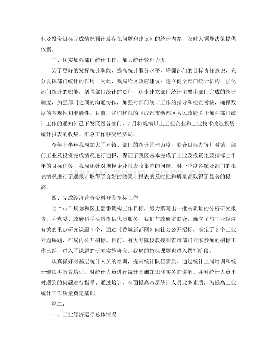 工业统计个人年终工作总结 .docx_第2页