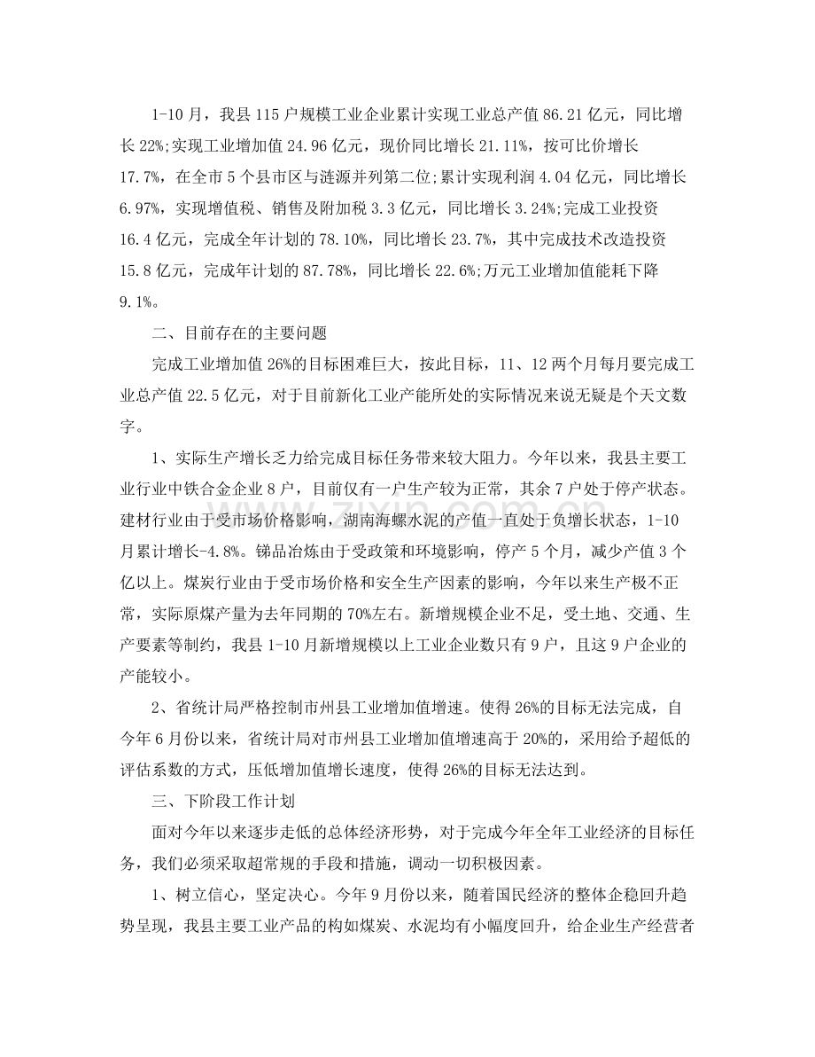 工业统计个人年终工作总结 .docx_第3页