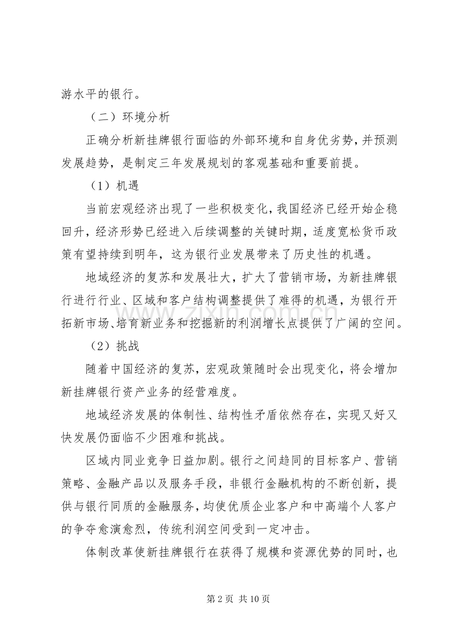 信用社三年业务发展规划.docx_第2页