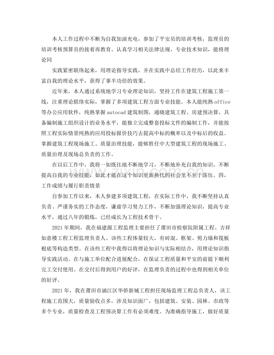 维修工程师的工作参考总结范文.docx_第3页