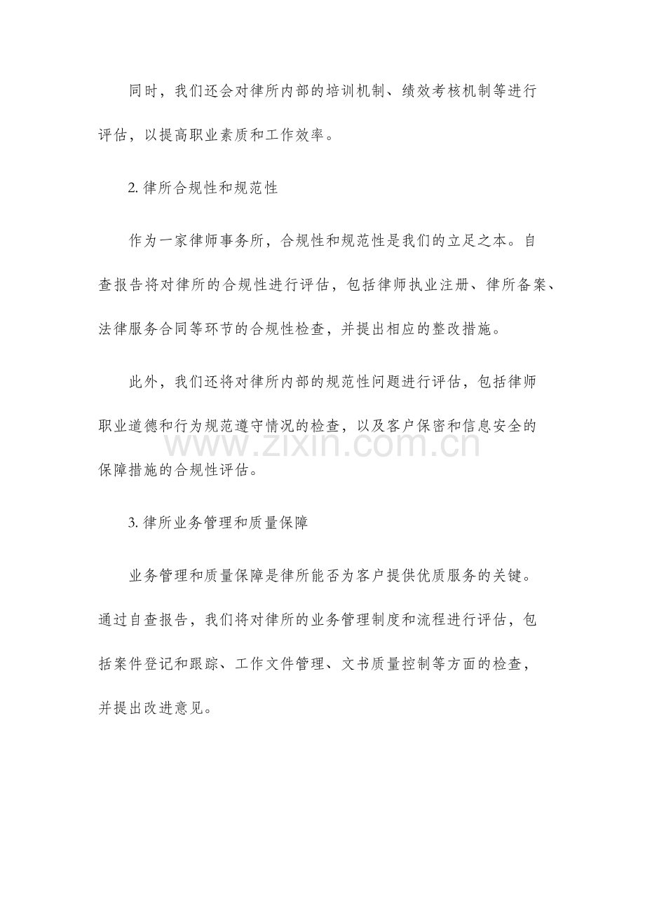 律所自查报告.docx_第2页