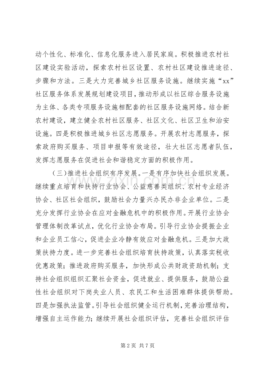 市民政局XX年工作规划 .docx_第2页