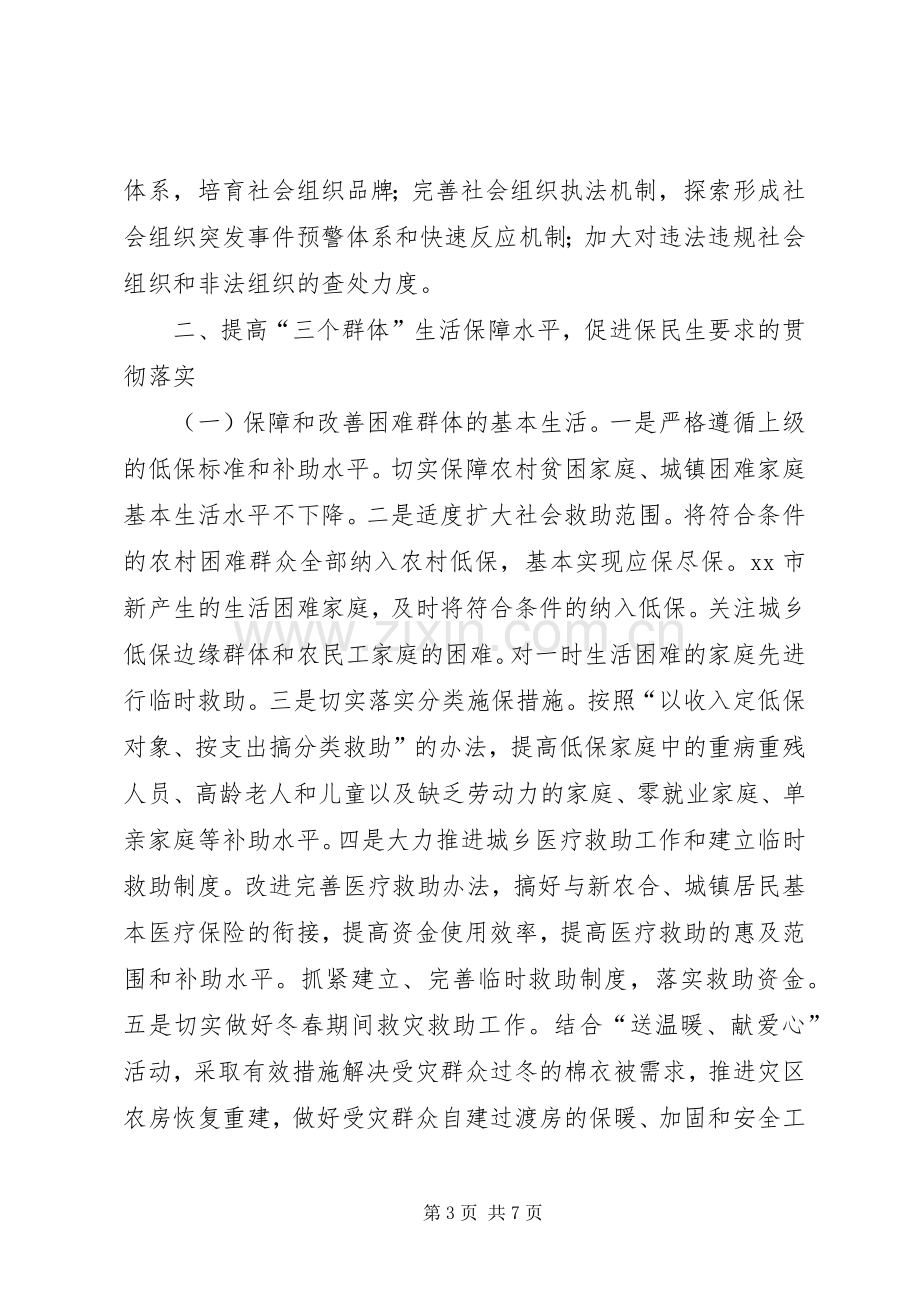 市民政局XX年工作规划 .docx_第3页