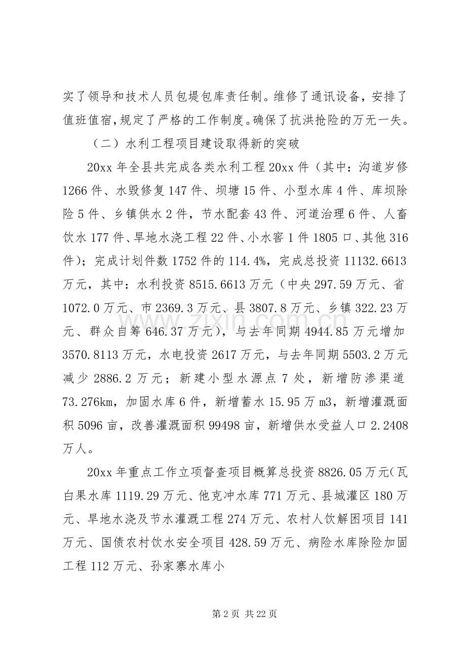 县水利局工作总结和工作计划 .docx_第2页