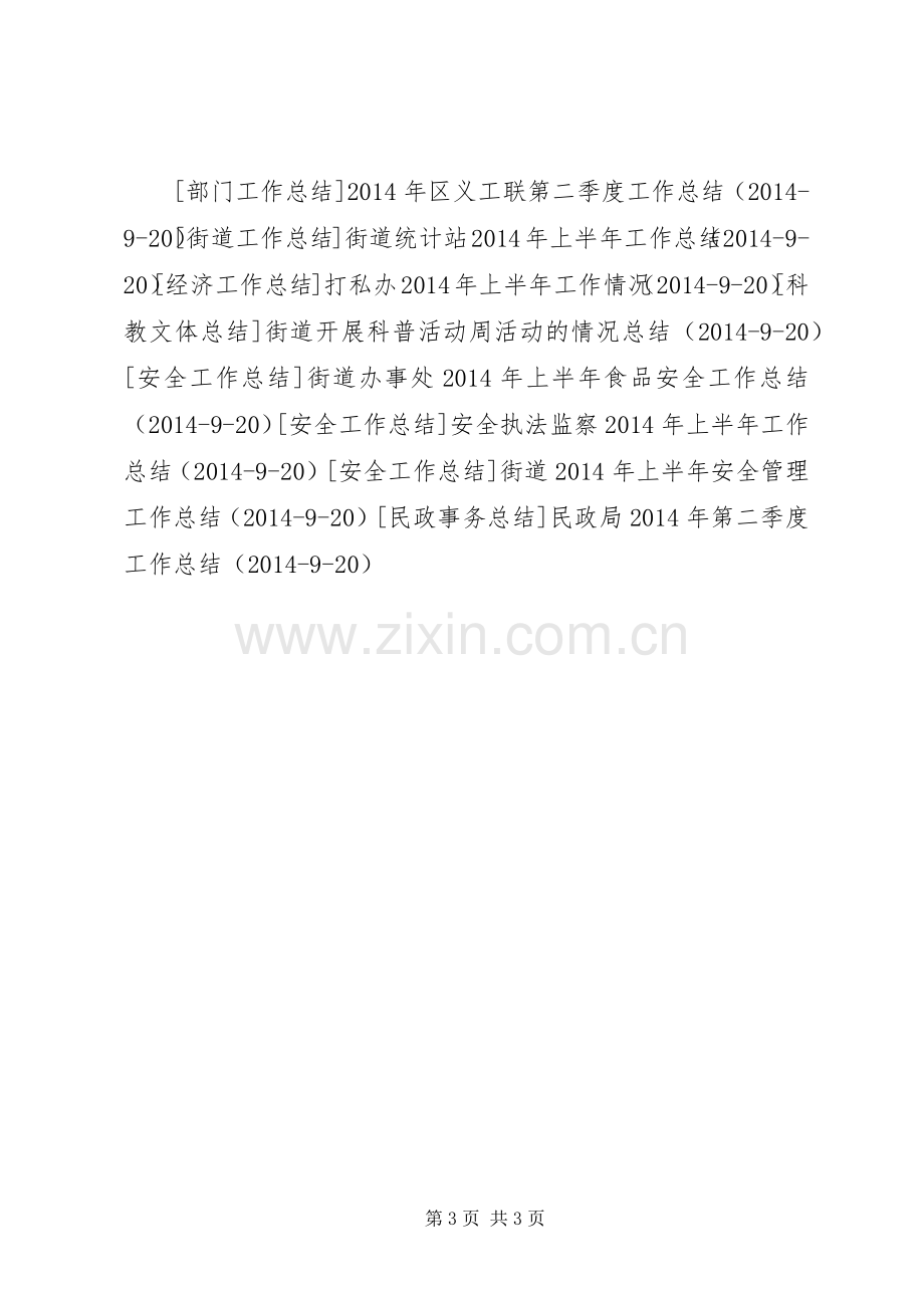 财审科上半年工作总结及下半年工作计划 .docx_第3页