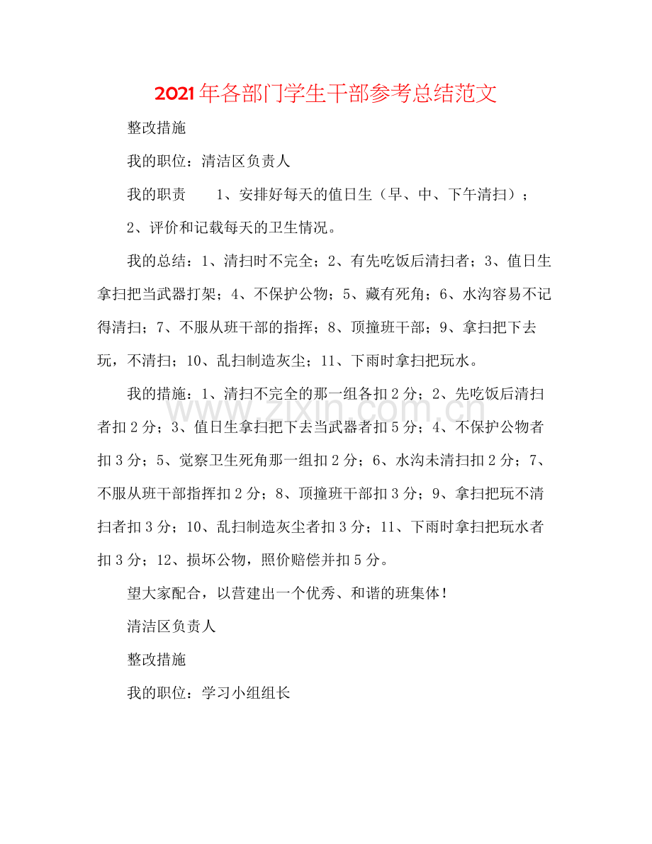 2021年各部门学生干部参考总结范文.docx_第1页