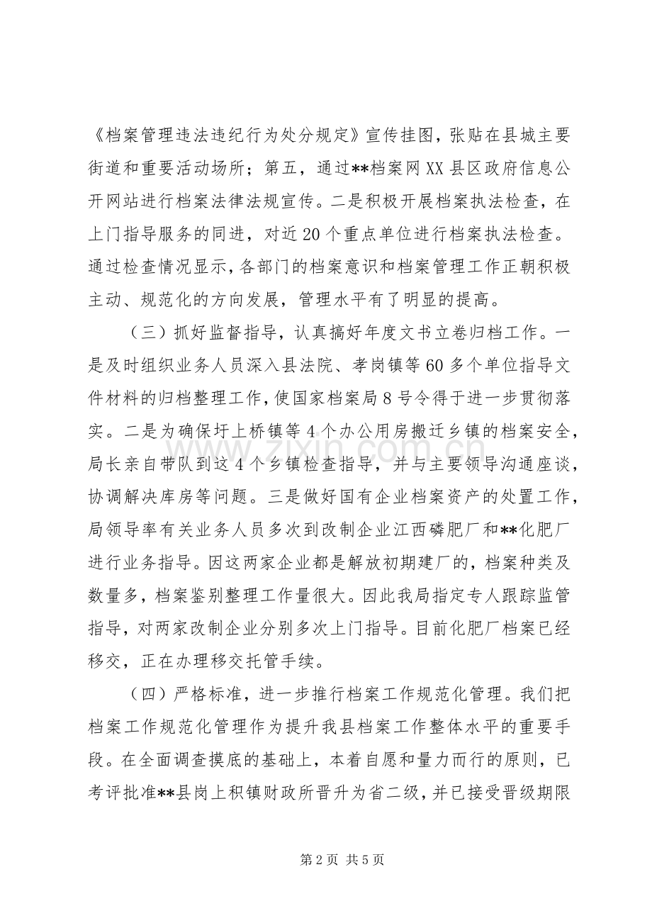 档案局年终工作总结及计划 .docx_第2页