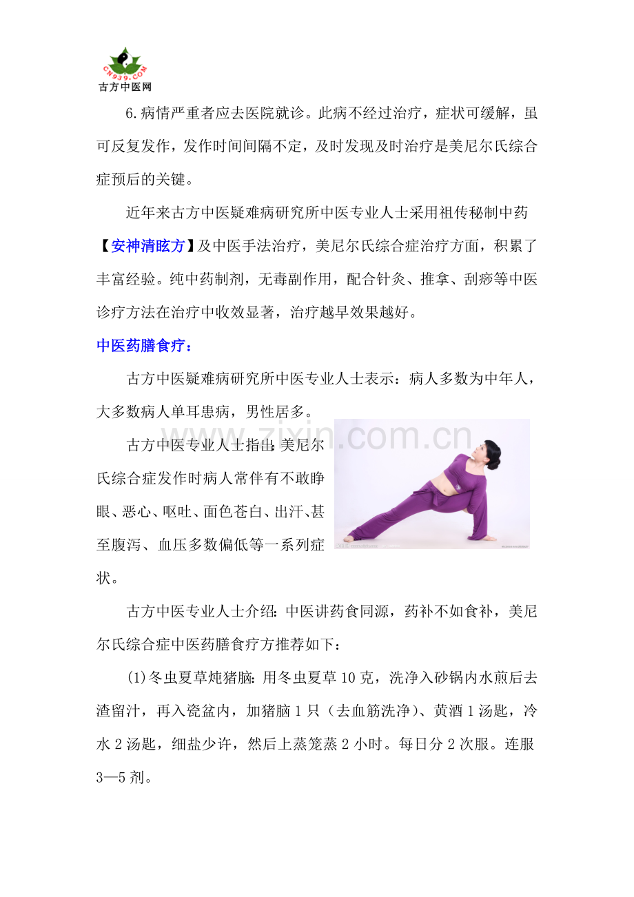 美尼尔氏综合症护理.doc_第2页