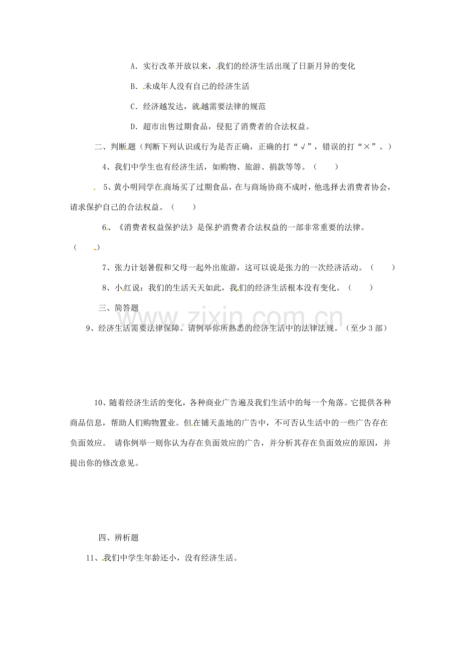 八年级政治上册 第三单元第一节 我们身边的经济生活 教案 湘教版.doc_第2页